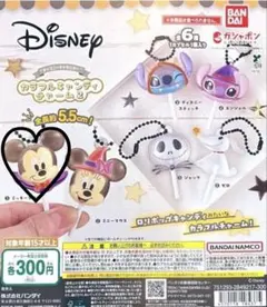 Disney カラフルキャンディチャーム2 ミッキーマウス