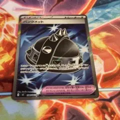 パンクメット SR MEGA 拡張パック インフェルノX 104/080 - メルカリ
