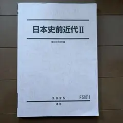 2026年最新】駿台日本史テキストの人気アイテム - メルカリ