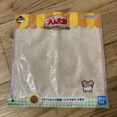 ハム太郎 一番くじ ぷりっとおしり刺繍 ハンドタオル マフラーちゃん 平成女子
