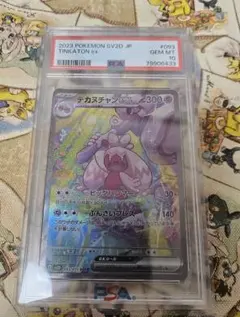 デカヌチャンex SAR SV2D 【PSA10】のサムネイル