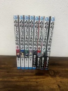 2026年最新】夜桜さんちの大作戦 全巻の人気アイテム - メルカリ
