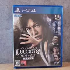 ジャッジアイズ：死神の遺言 PS4 新価格版