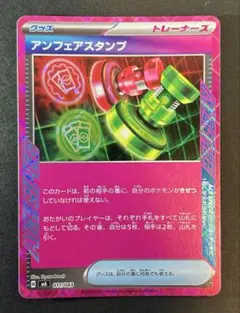 アンフェアスタンプ / プレミアムトレーナーズボックス MEGA MA