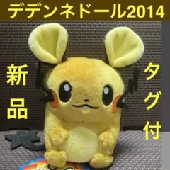 ポケモンセンター デデンネ ぬいぐるみ ポケドール - メルカリ