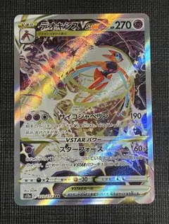 2026年最新】デオキシスVSTARの人気アイテム - メルカリ