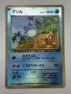 ポケモンカード 旧裏面 サザンアイランド マリル プロモ ホロカード