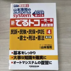 2026年最新】司法書 オートマの人気アイテム - メルカリ