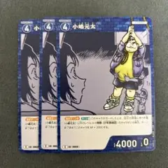 コナンカード　まとめ売り　疾風の煌めき　小嶋元太　C