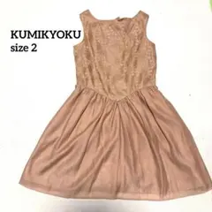 【美品】 KUMIKYOKU PRIER/組曲プリエ ノースリーブ刺繍ワンピース