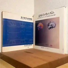 2025年最新】意味のメカニズム 荒川 修作の人気アイテム - メルカリ