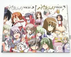 ハヤテのごとく！ 大反省会 上下巻 51・52限定版特典スペシャルブック