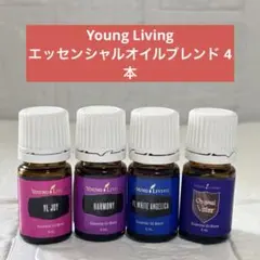 新品☆ヤングリビング ワイエルハーモニー＆エクソダス アロマ 精油☆未開封 2025年最新】ワイエルハーモニーの人気アイテム - メルカリ