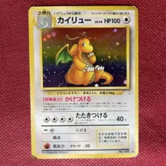 【旧裏】カイリュー ★ 第3弾拡張パック 化石の秘密