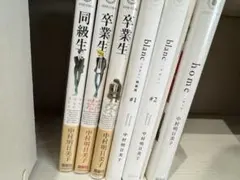 中村明日美子 ボーイズラブ