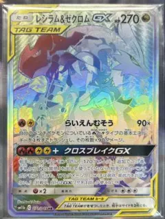 2026年最新】レシラム ゼクロム GX 071 049の人気アイテム - メルカリ