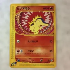 2026年最新】ヒノアラシ eカードの人気アイテム - メルカリ