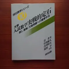 裁断済 SEG数学シリーズ7点セット 裁断済 SEG数学シリーズ7点セット