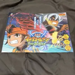 イナイレ◎映画パンフレット 最強軍団オーガ襲来 - メルカリ