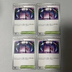 バトルコロシアム 4枚セット