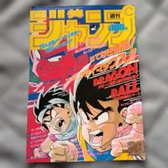 週刊少年ジャンプ 1992年8号 ドラゴンボール連載7周年(注意！表紙のみ