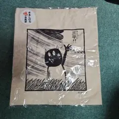 未開封、新品！河童の三平 トートバッグ 水木しげる 魂の漫画展