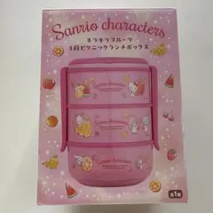サンリオ3段ピクニックランチボックス
