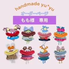 もも様専用　パクパクモンスター