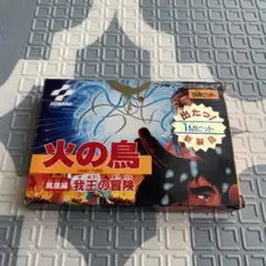 ファミコン　火の鳥