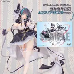 あみあみ特典付き　アズールレーン チェシャー フィギュア　アルター 楽天市場】【あみあみ限定特典】【限定販売】アズールレーン