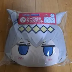 ウマ娘　エンタメくじ　ラスト賞　ケース付きブランケット　オグリキャップ