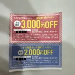 たまひよの写真スタジオ 割引クーポン　総額最大5000円オフのサムネイル
