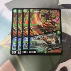 龍覇皆伝 スコッチ・フィディック／「勇愛龍、これぞ爆流の神髄なり」　4枚