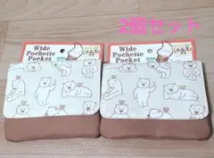 新品　柴田ケイコ　おいしそうなしろくま　移動ポケット　クリップポーチ　2個セット