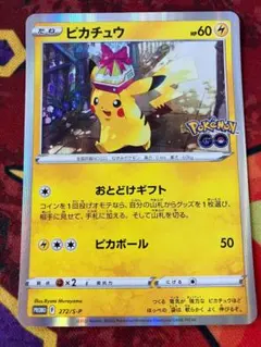 ポケモンカード ピカチュウ 272/S-P PROMO Pokémon GO - メルカリ