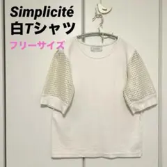 Simplicité 白Tシャツのサムネイル