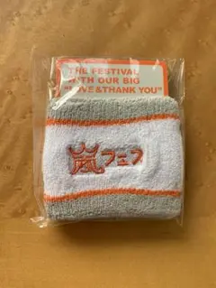 嵐・アラフェス2012リストバンド