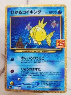 《極美品》ひかるコイキング 25th ANNIVERSARY プロモ 25周年