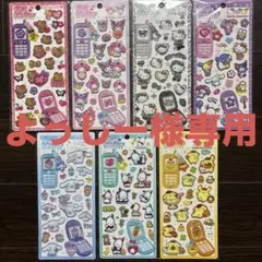 よっしー様専用！