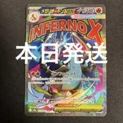 メガリザードンXex MA MEGAドリームex