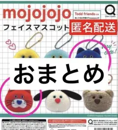 2点　赤　青　猫mojojojo　フェイスマスコット　ネコ　キャット【匿名配送】