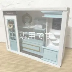もも様専用 ミニチュア パティスリー風 ショーケース