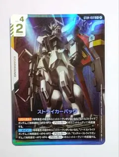 ガンダムカード ストライカーパック パラレル C+ シードストライク
