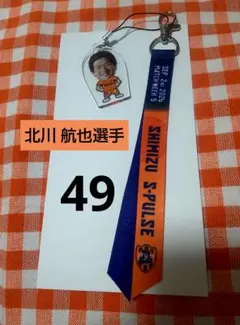 清水エスパルス ★ 北川 航也選手 49 ★ マッチデーボンフィン