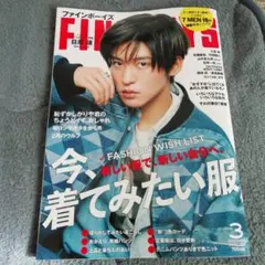 FINEBOYS　3月号　目黒蓮表紙