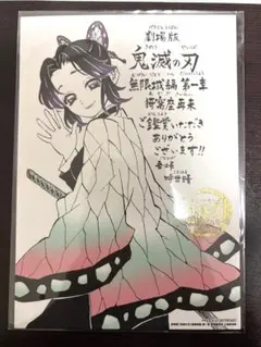 鬼滅の刃 映画 入場者特典 胡蝶しのぶ 無限城編 猗窩座再来 第11弾