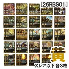創世の鼓動 26RBS01［青］Xレア以下24種・各3枚 創世の鼓動 26RBS01［青］Xレア以下24種・各3枚 - メルカリ
