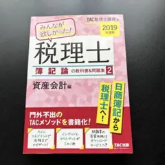 2025年最新】tac 簿記論の人気アイテム - メルカリ