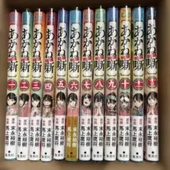 安値 美品！あかね噺 1巻〜18巻セット - メルカリ