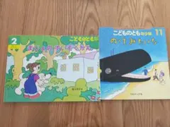 こどものとも年少版 年中版セット